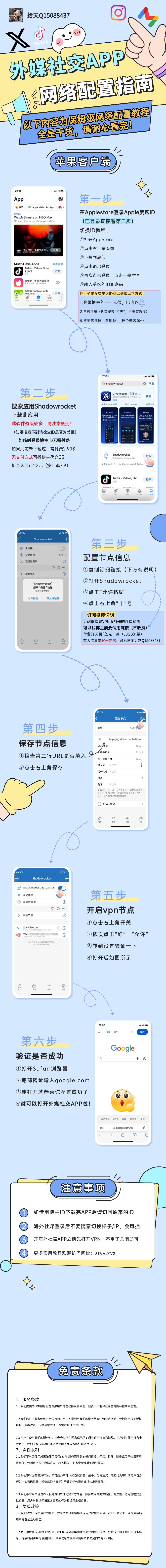 社媒配置指南.png